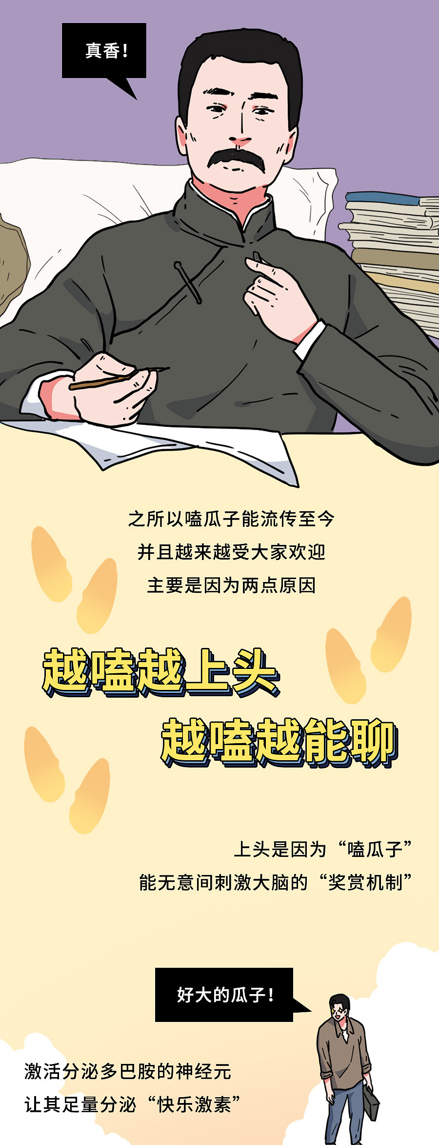 为什么社恐总会发出“咔嚓咔嚓”的声音？（图ZMzA0NDk3MzA4） - 中/长篇漫画 - 站酷设计师知识嗑儿原创素材 - 站酷ZCOOL
