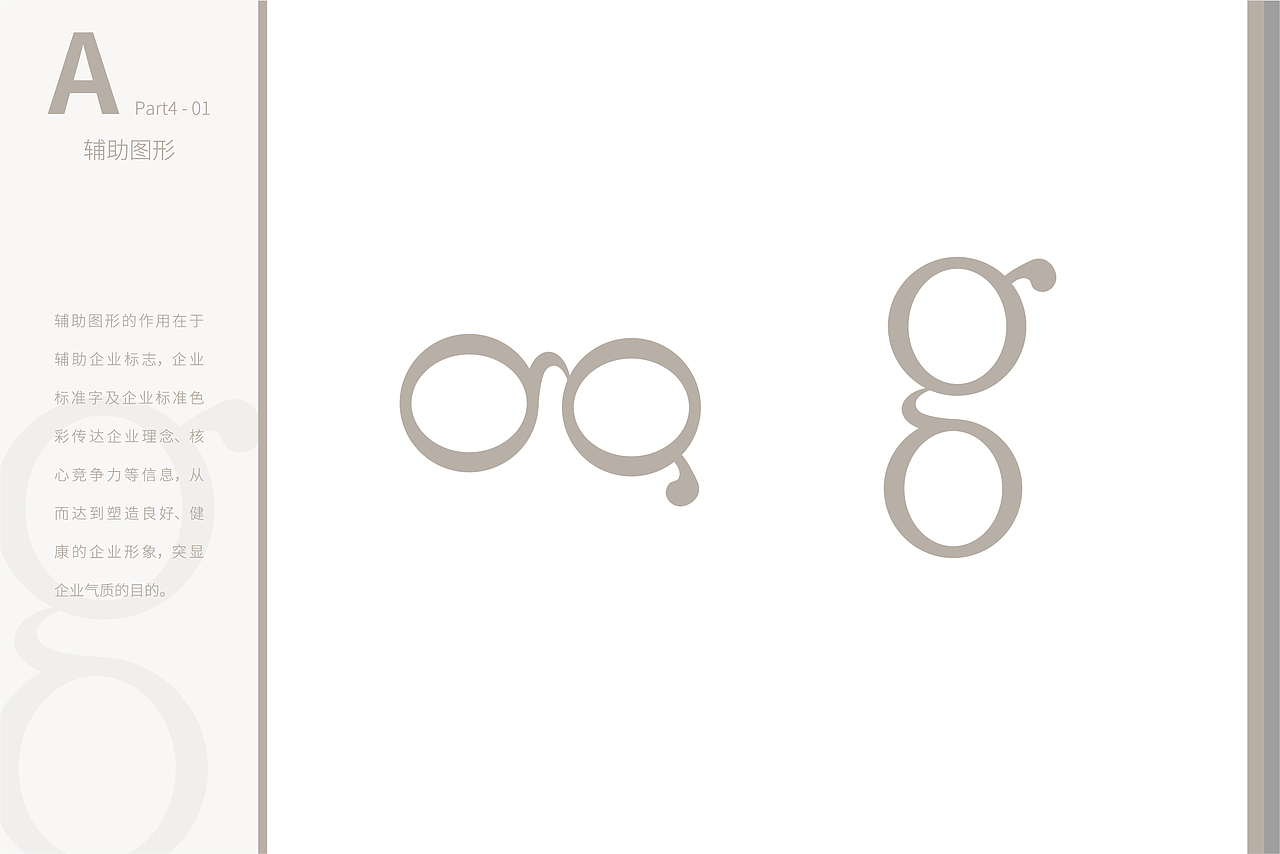 眼镜店高端VI设计