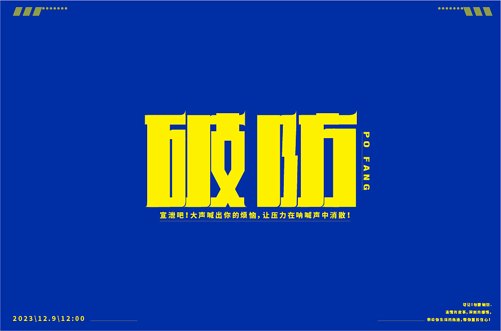 近期字体合集 | Recent Font Design【逐浪派对】