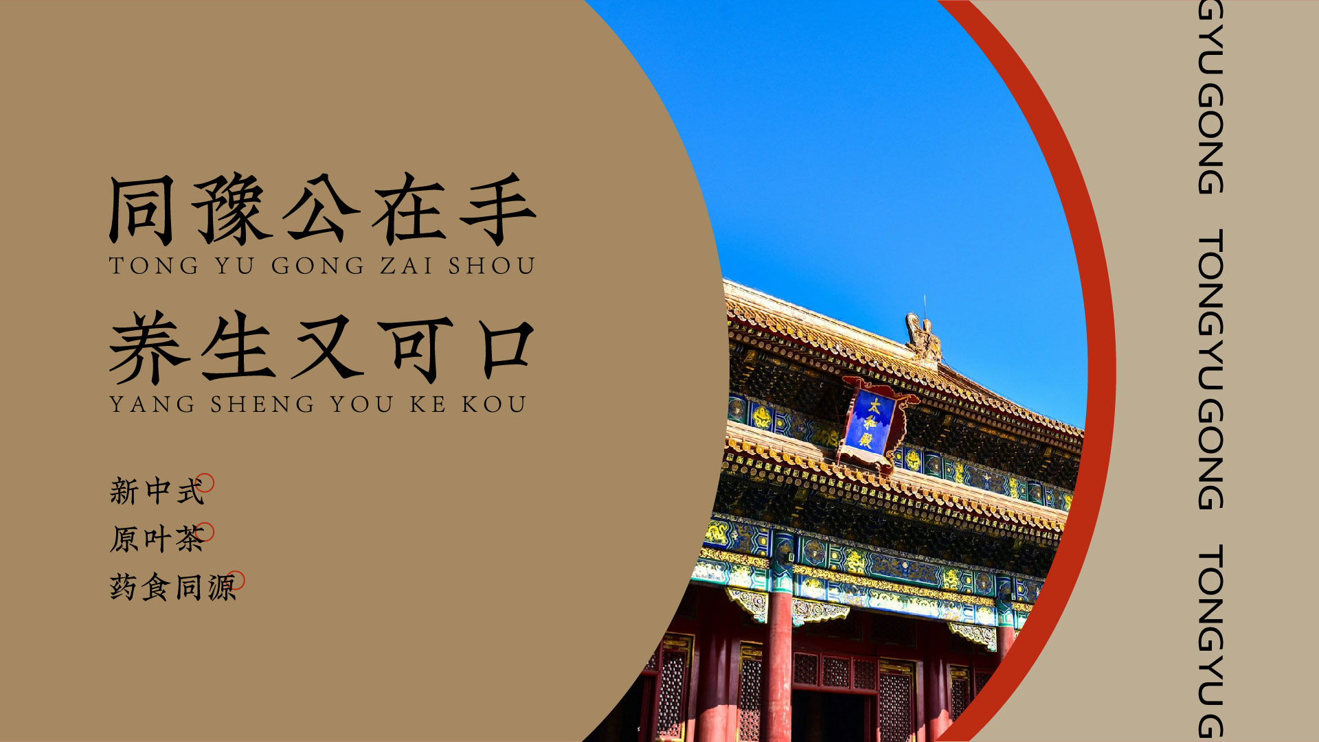 案列 | "同豫公" 新中式宫廷茶饮全案设计