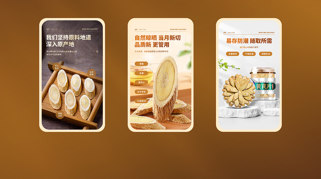 黄芪详情页|黄芪|滋补品|中药材|宝贝描述|电商详情页