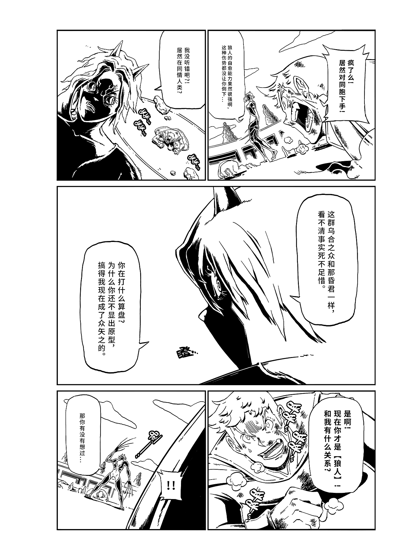 短篇黑白漫画《VULCAN:红刃传说》（图ZMzIwMTczNDA4） - 短篇/格漫 - 站酷设计师杰森荷原创素材 - 站酷ZCOOL