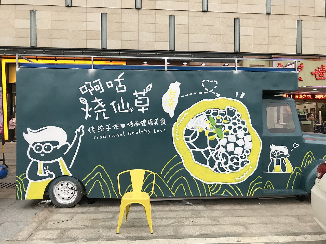 啊咕烧仙草-复古车商铺外观墙绘（图ZMzIzOTYxNzY0） - 艺术插画 - 站酷设计师凌_ZenithLing原创素材 - 站酷ZCOOL