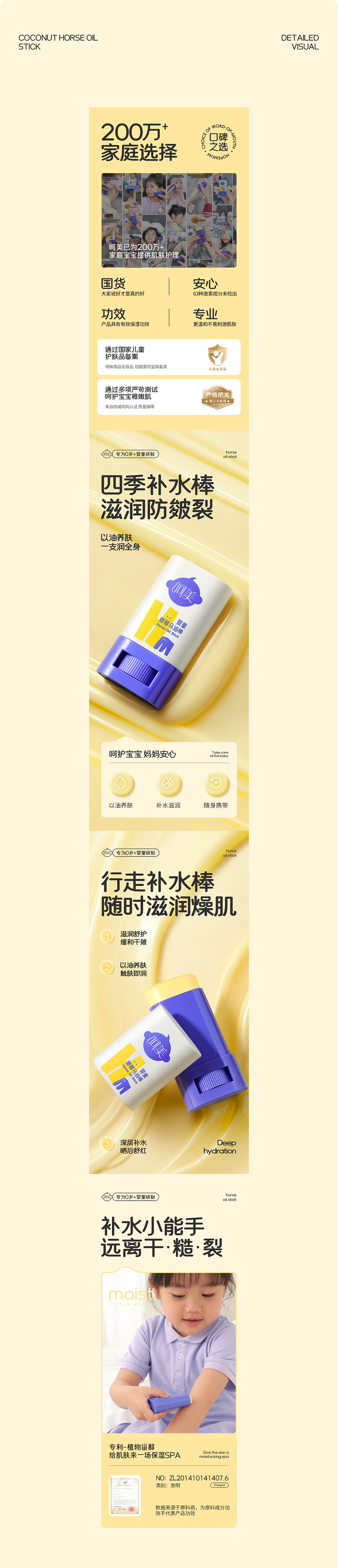 呵美-椰椰马油棒秋冬版详情（图ZMzU0OTY1MDIw） - 电商 - 站酷设计师00凌飞飞原创素材 - 站酷ZCOOL
