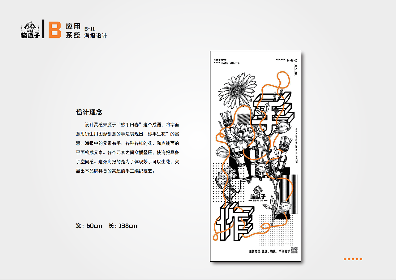 脑瓜子手作店铺vi设计（图ZMzUzMDc1ODUy） - 商业插画 - 站酷设计师方浙原创素材 - 站酷ZCOOL