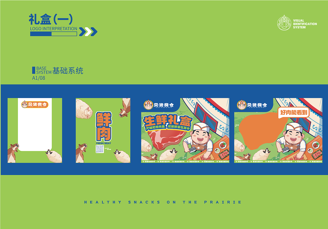 贝货良仓视觉VI系统——延展部分（图ZMzE0MTE1NzEy） - 品牌 - 站酷设计师發大財Doctrine原创素材 - 站酷ZCOOL