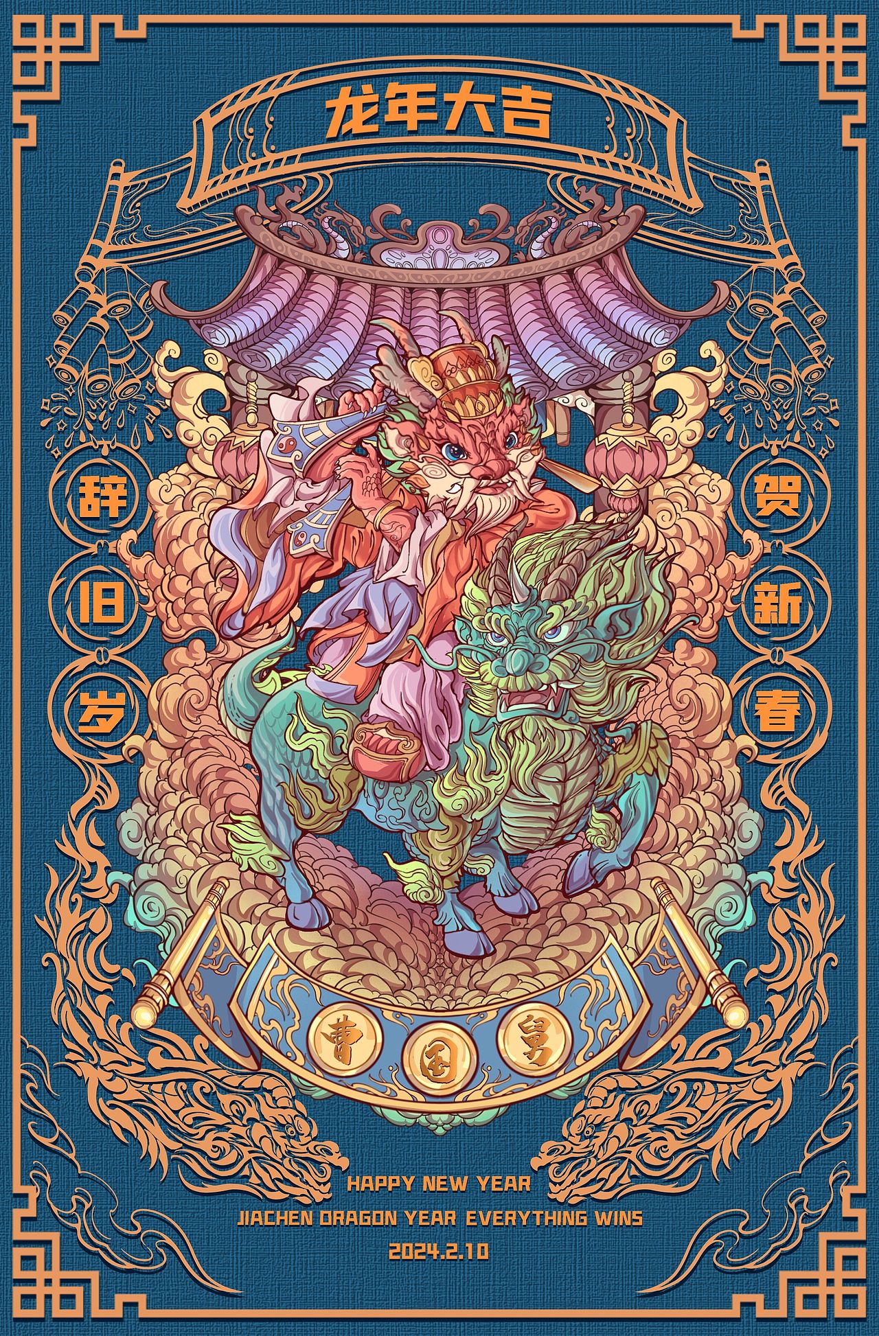 甲辰龙年 【八仙贺岁】 IP插画设计