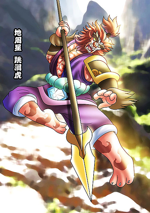 073地隐星-白花蛇-杨春