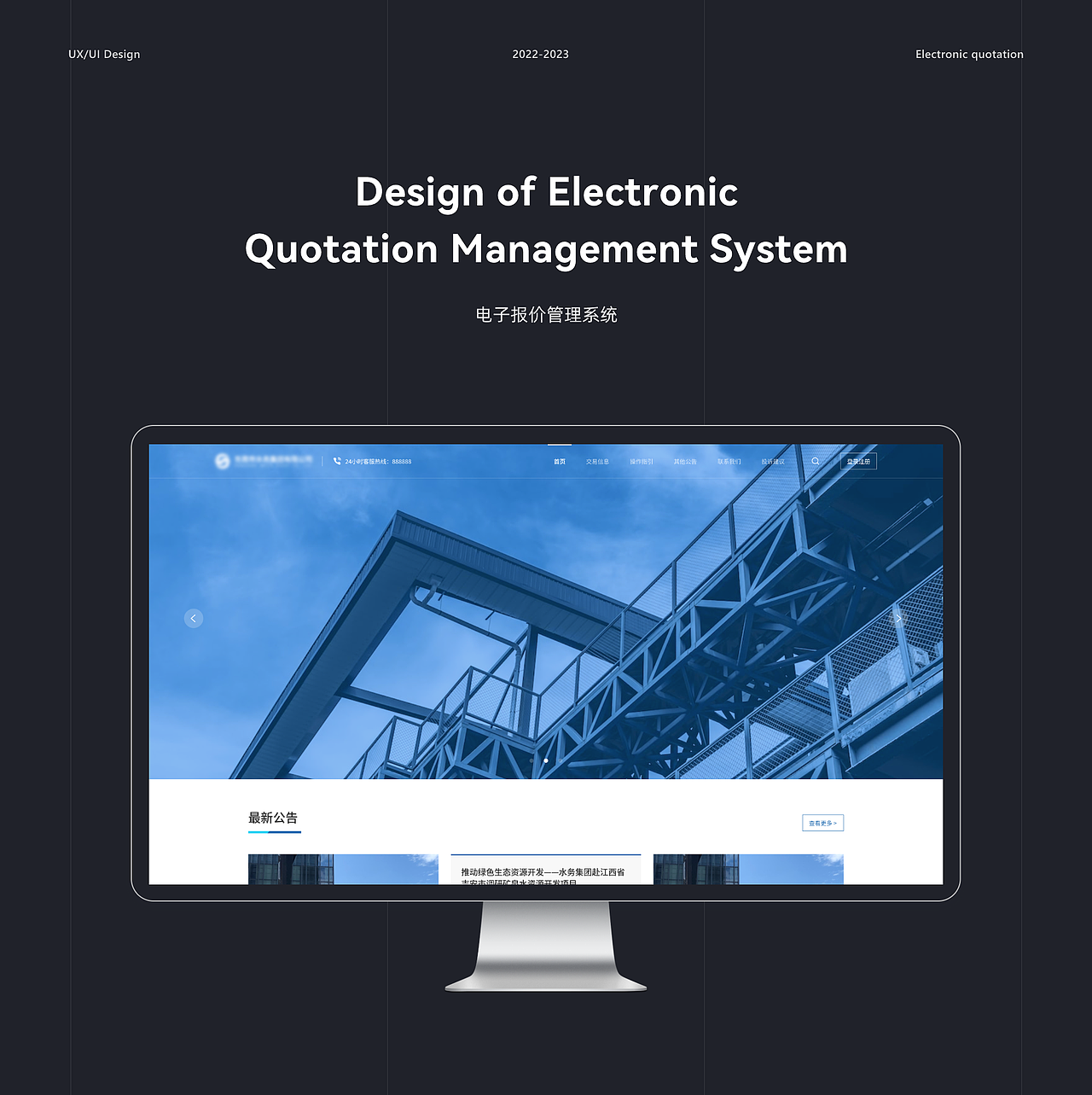 企业官网设计-电子报价管理系统