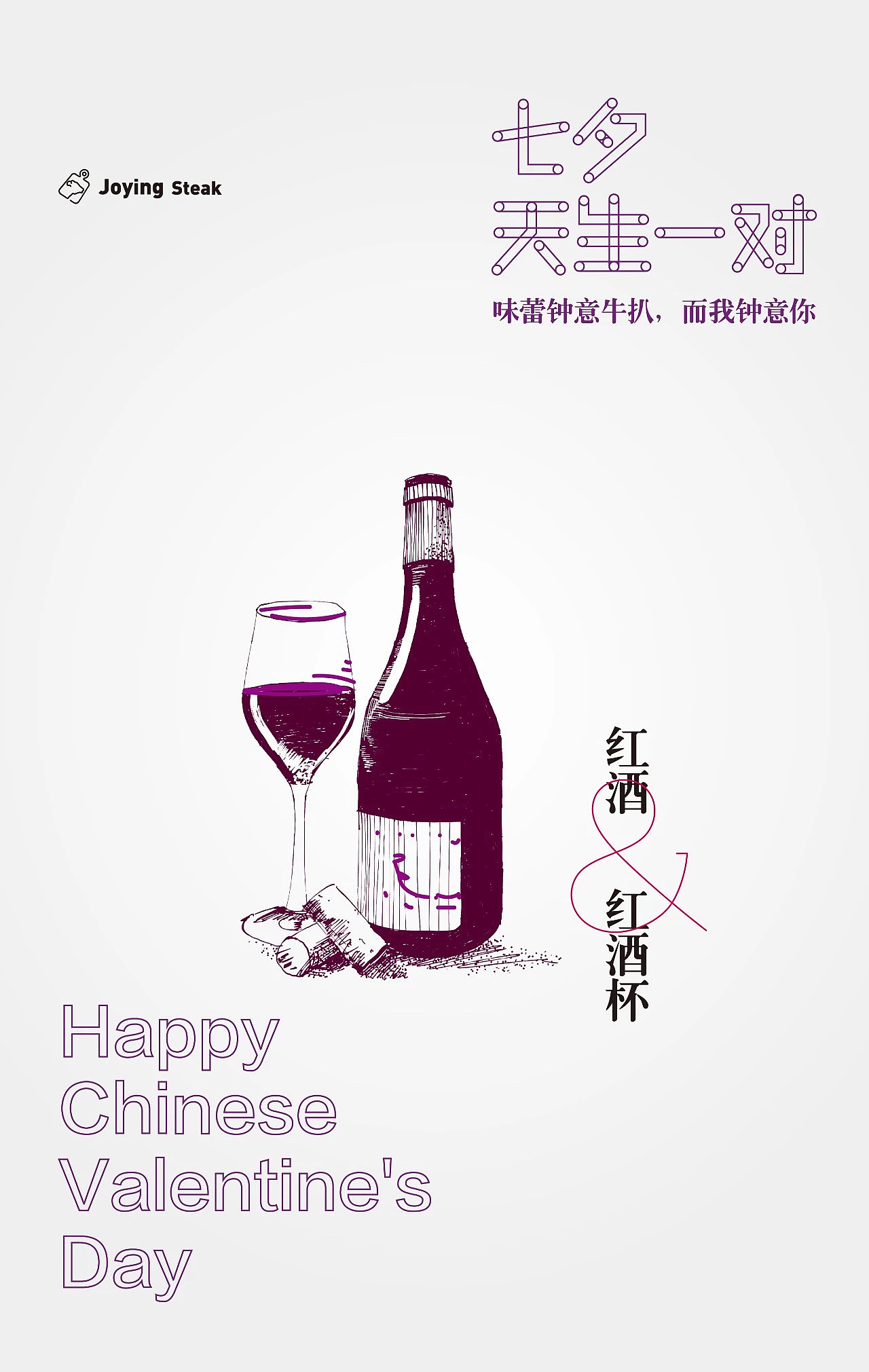 杜微白作品：钟意牛扒品牌推广设计（图ZMzA0ODMxMjA0） - 海报 - 站酷设计师duweibai原创素材 - 站酷ZCOOL