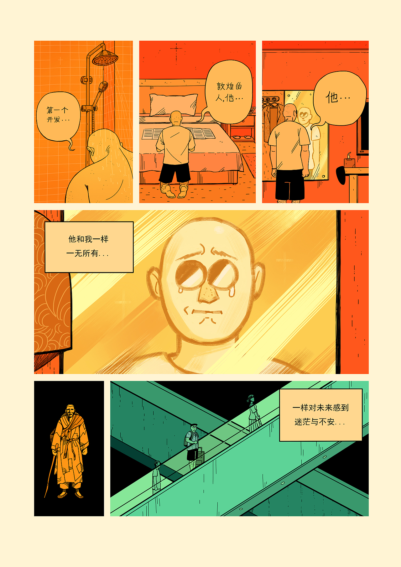 《乐僔记》众筹成功（图ZMzUzNzk5Mjg4） - 短篇/格漫 - 站酷设计师泓穗hongsui原创素材 - 站酷ZCOOL