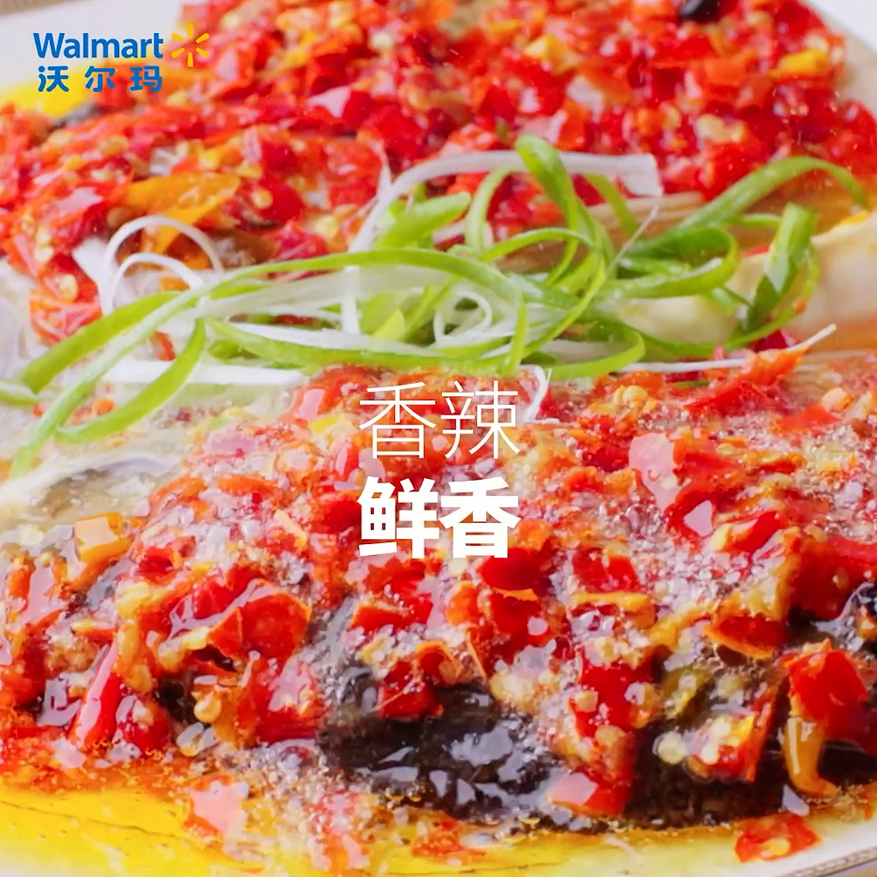 沃尔玛 | 火宫殿剁椒鱼头