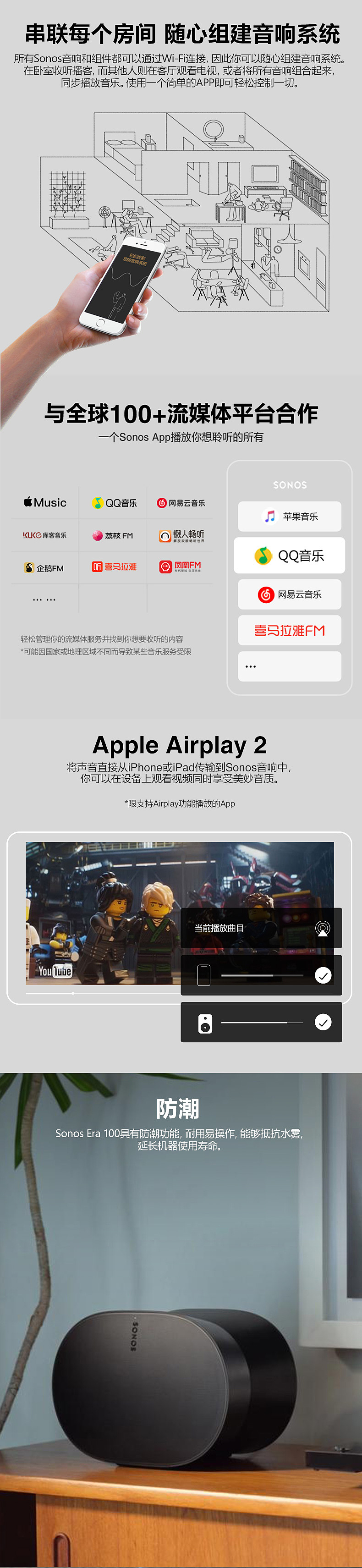 详情页【动态改版】Sonos 桌面音响 Era300详情页