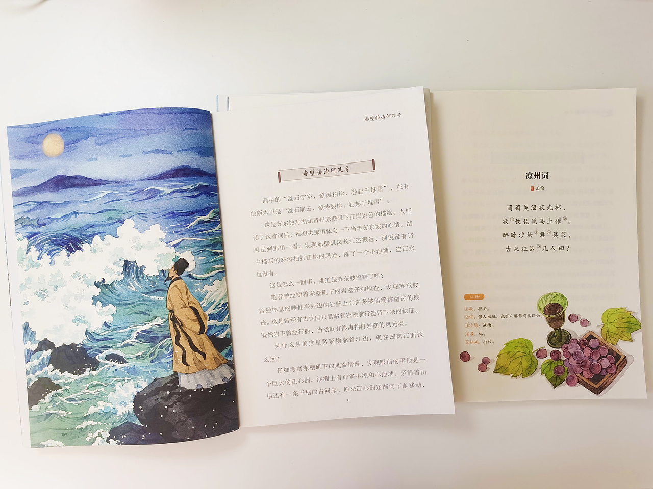 《古诗文中的科学》水彩插画配图(4)