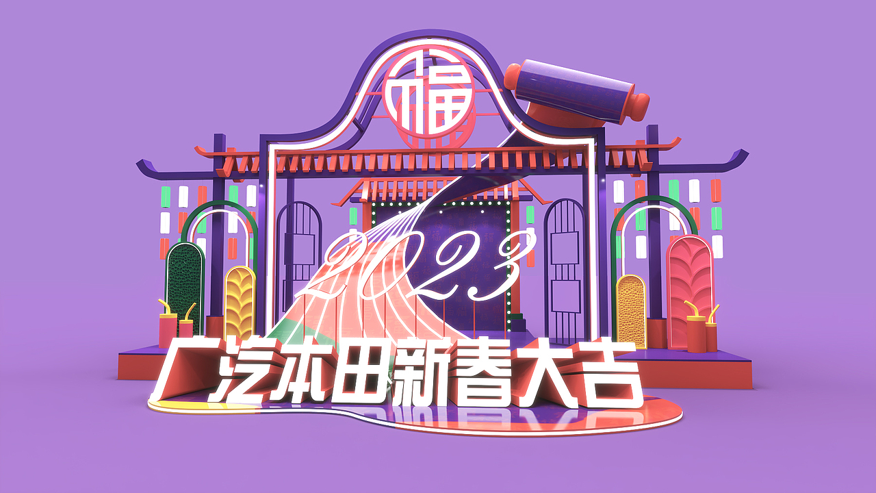 广汽本田2023年新春美陈