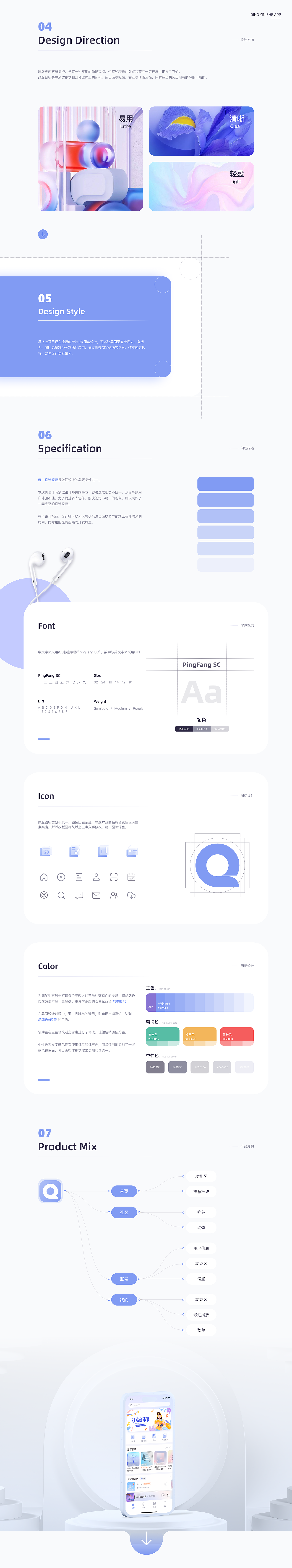 輕音社APP改版丨用戶體驗(yàn)側(cè)的全面升級（圖ZMzUxNzc0NDg0） - APP界面 - 站酷設(shè)計(jì)師阿琳01原創(chuàng)素材 - 站酷ZCOOL