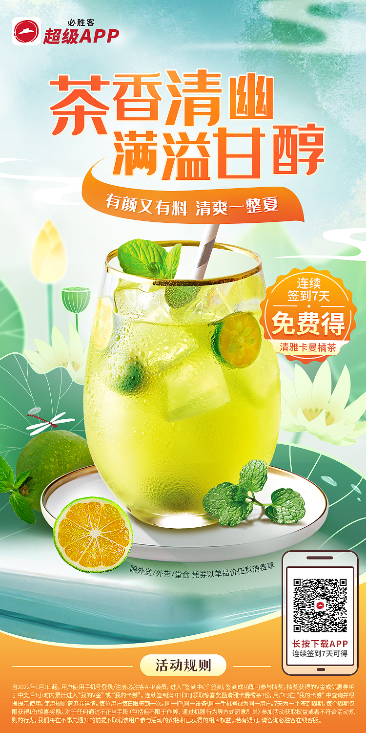 2021-2022必胜客朋友圈海报