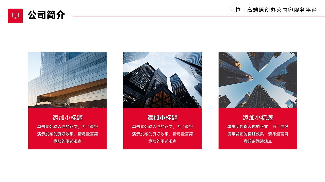 红色公司介绍企业宣传商务工作PPT模板