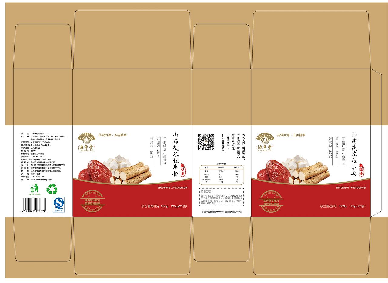 添年堂包装设计