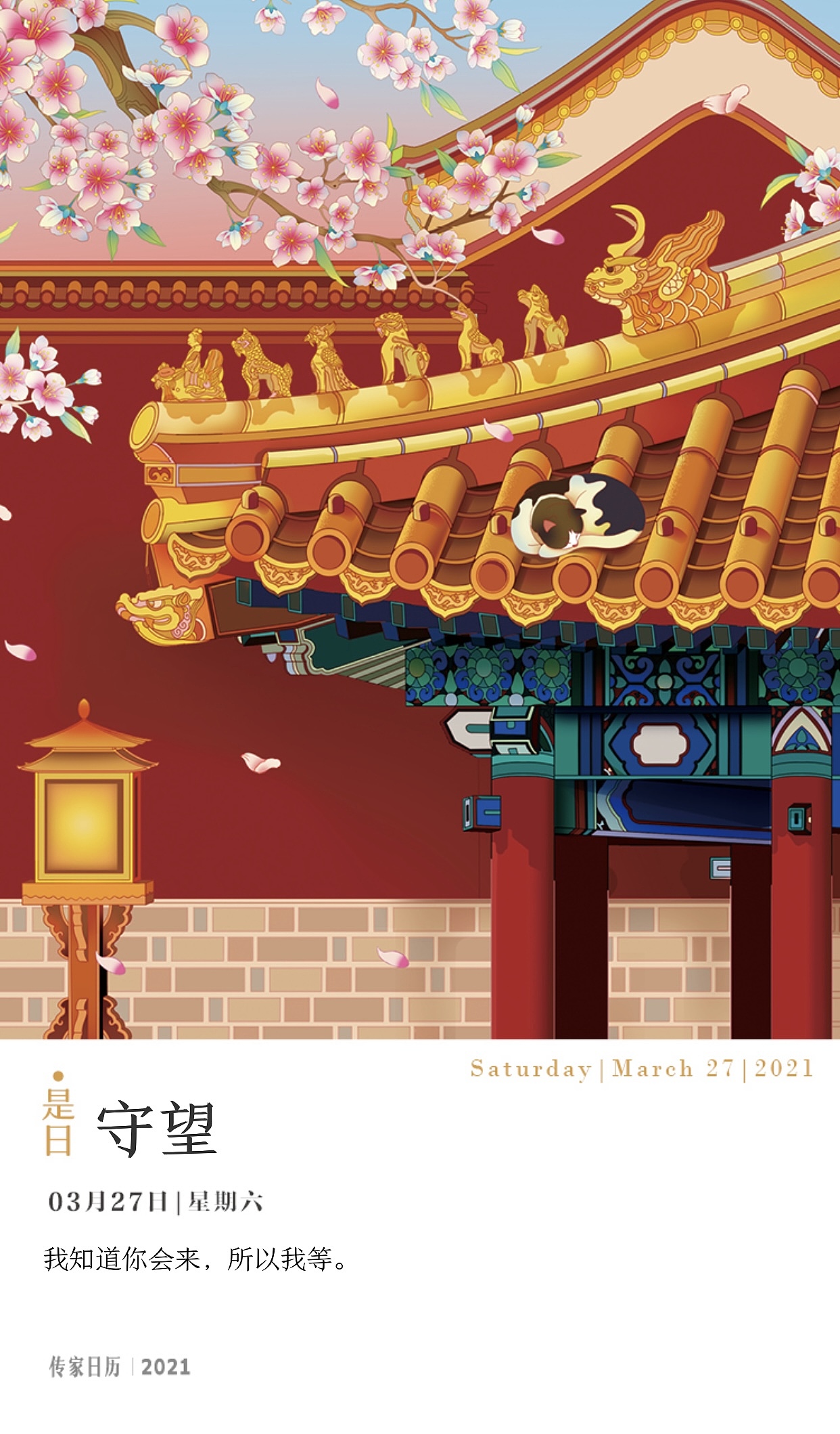 2021传家日历部分插画（图ZMzI2MzY2MzQw） - 商业插画 - 站酷设计师江湖studio原创素材 - 站酷ZCOOL