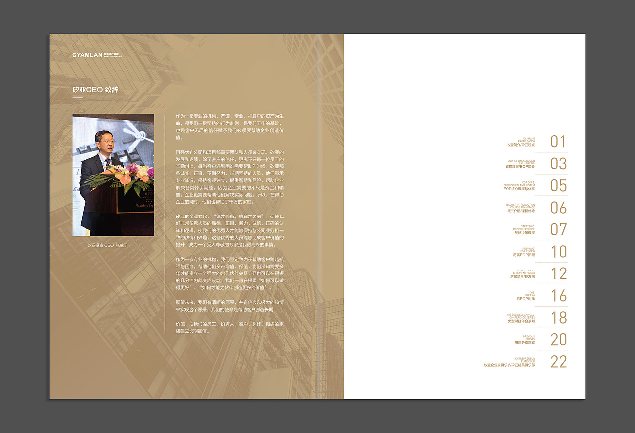 教育培训行业画册设计-矽亚