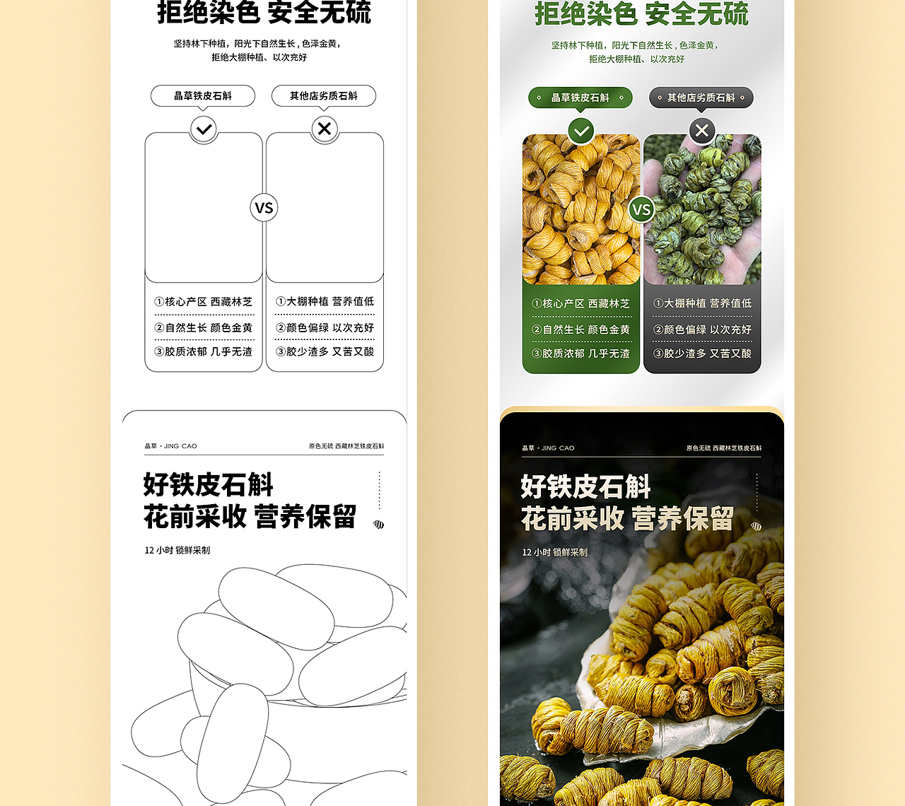石斛详情页|铁皮石斛|安徽霍山|电商|滋补品|中草药（图ZMzYwMDY1MDI0） - 电商 - 站酷设计师迷鹿设计原创素材 - 站酷ZCOOL