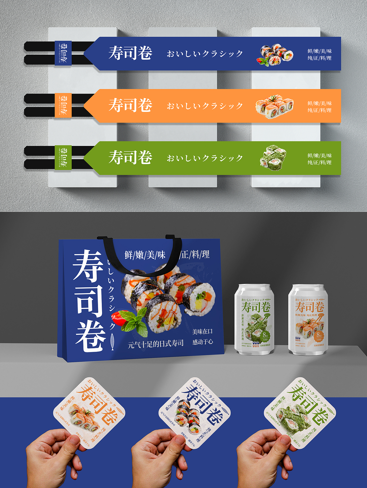 卷寿司主视觉KV海报延展（图ZMzE1NTA5NjMy） - 宣传物料 - 站酷设计师老无先生原创素材 - 站酷ZCOOL