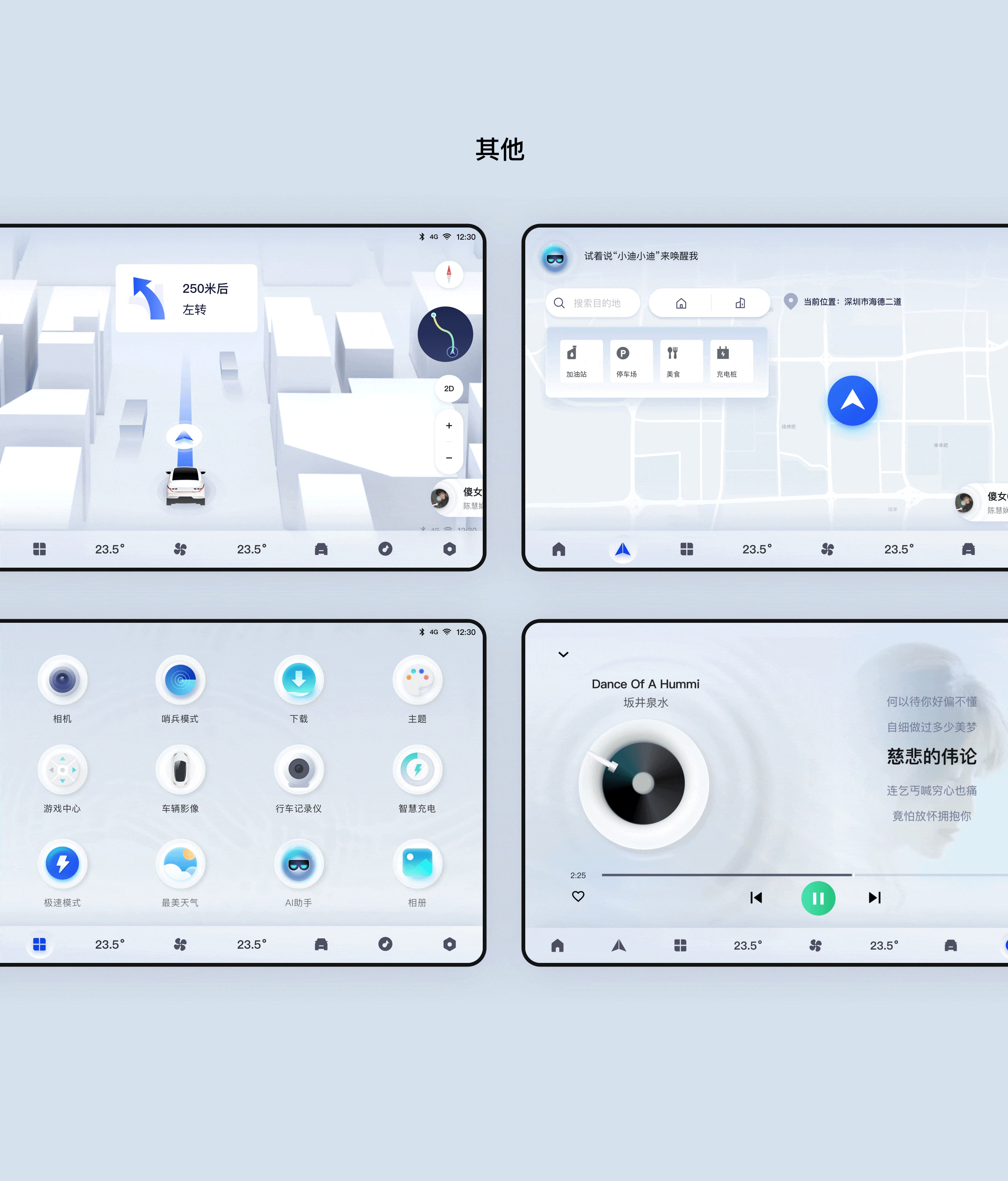 比亚迪智能座舱UI设计
