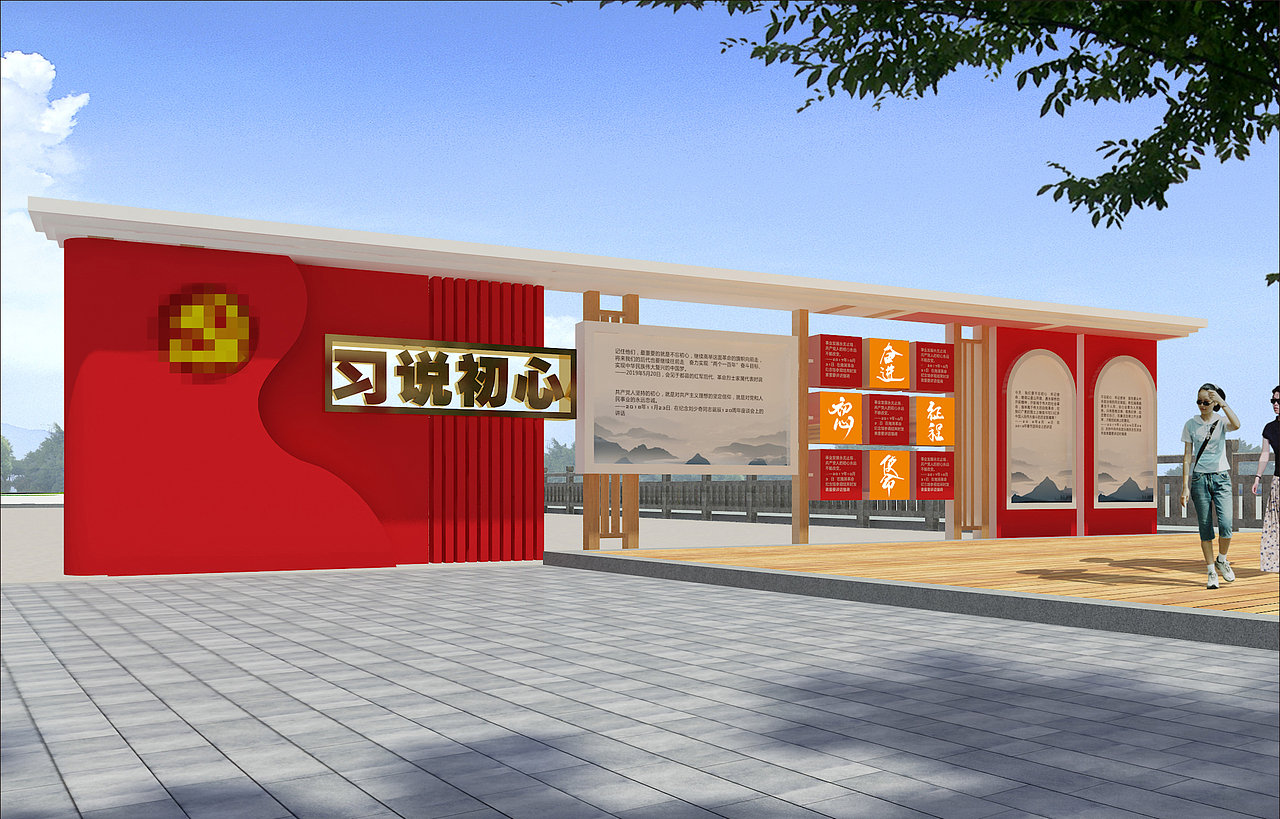 党建主题文化广场