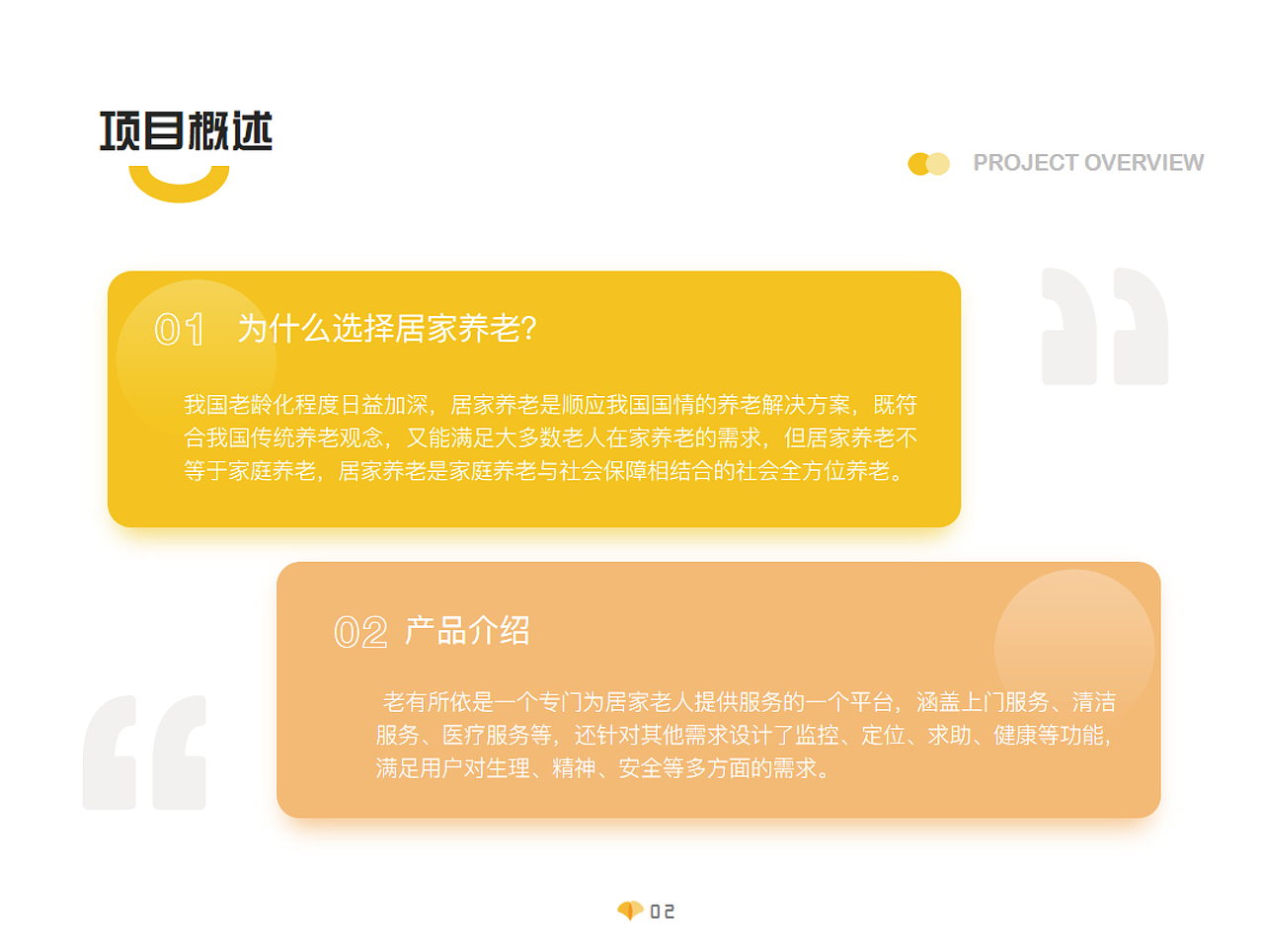 老有所依-智慧居家养老APP