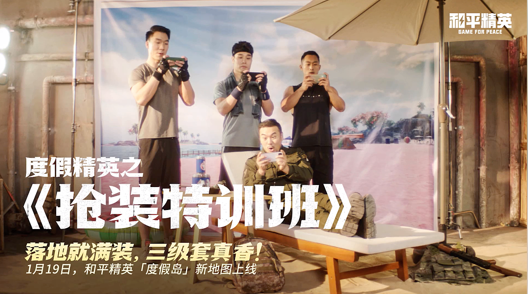 和平精英齐放假，度假岛上Chill一下（图ZMzM2NzAxNDA4） - 短片 - 站酷设计师accent原创素材 - 站酷ZCOOL