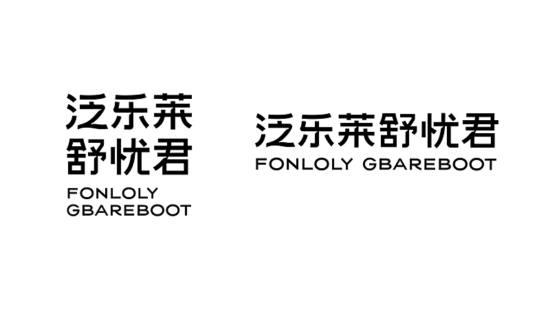 泛乐莱·舒忧君 x inDare | 全新品牌创意升级策略(图ZMzAzMzEyMDc2) - 品牌 - 站酷设计师inDare格外设计原创素材 - 站酷ZCOOL