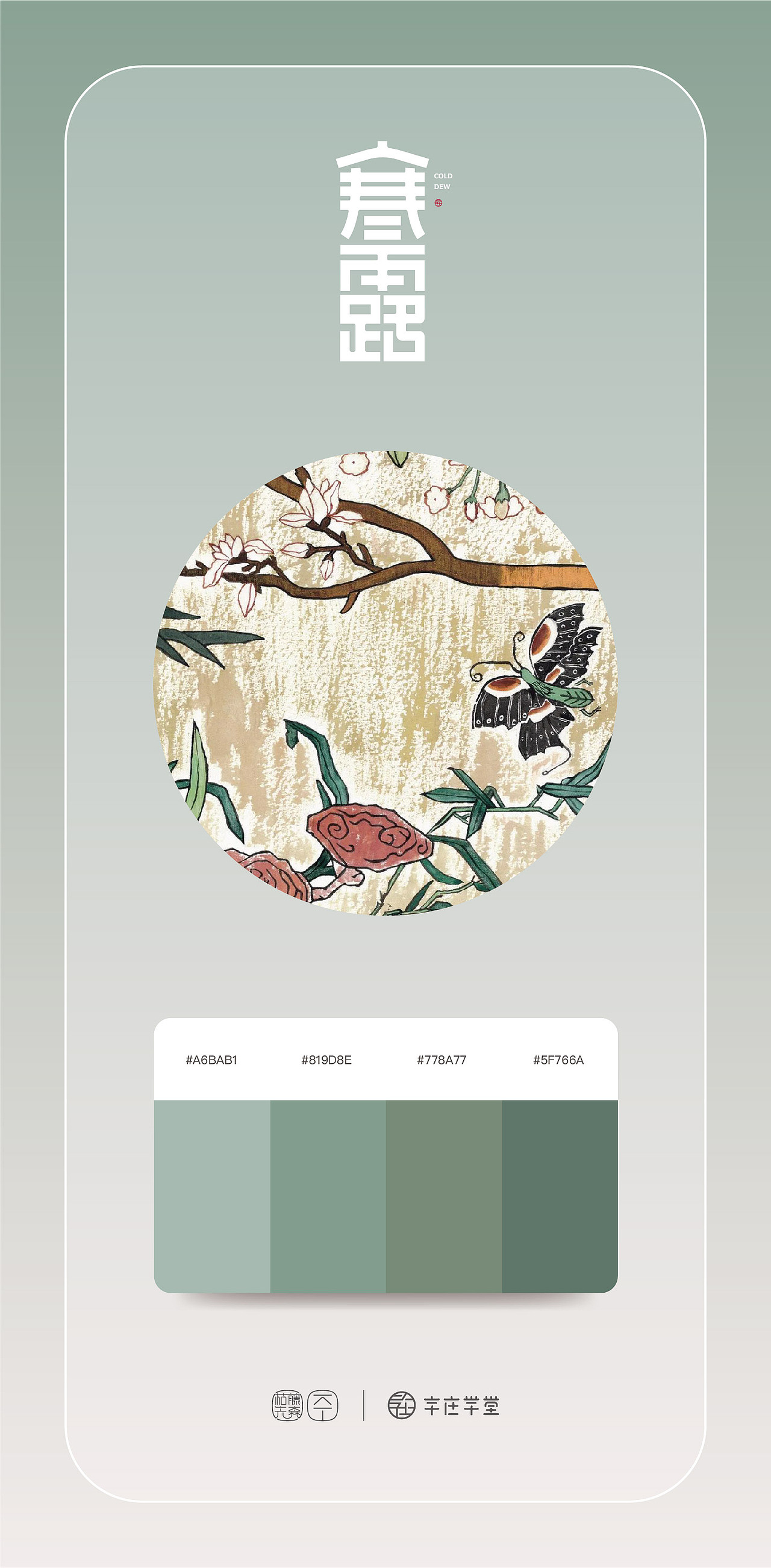 二十四节气「寒露」（图ZMzM4MjMwODYw） - 字体/字形 - 站酷设计师枯藤先森原创素材 - 站酷ZCOOL
