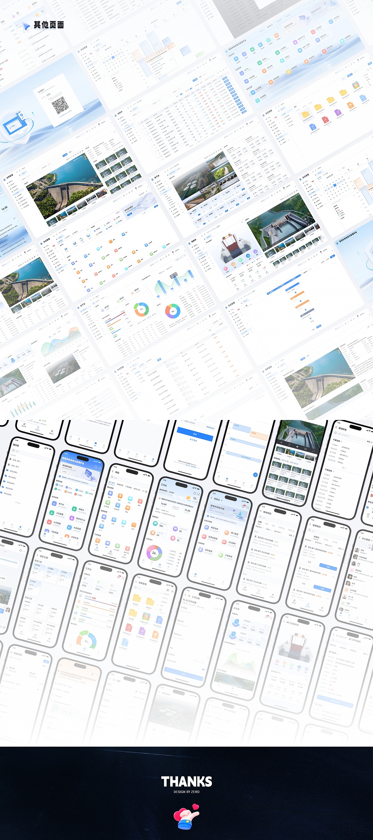 B端-智慧水务信息化管理平台