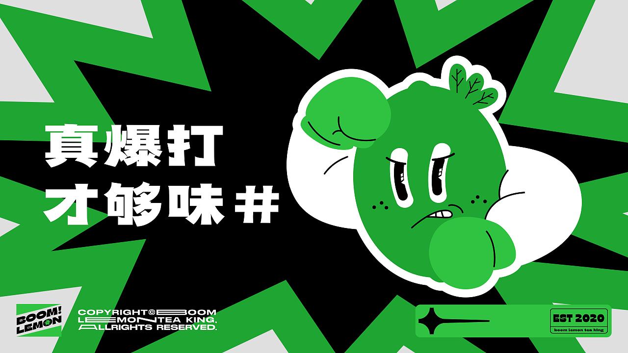 艺红院案例-「爆柠茶王」柠檬茶也可以这么爆！（图ZMzExMzE3MTg4） - 品牌 - 站酷设计师品牌设计源一原创素材 - 站酷ZCOOL