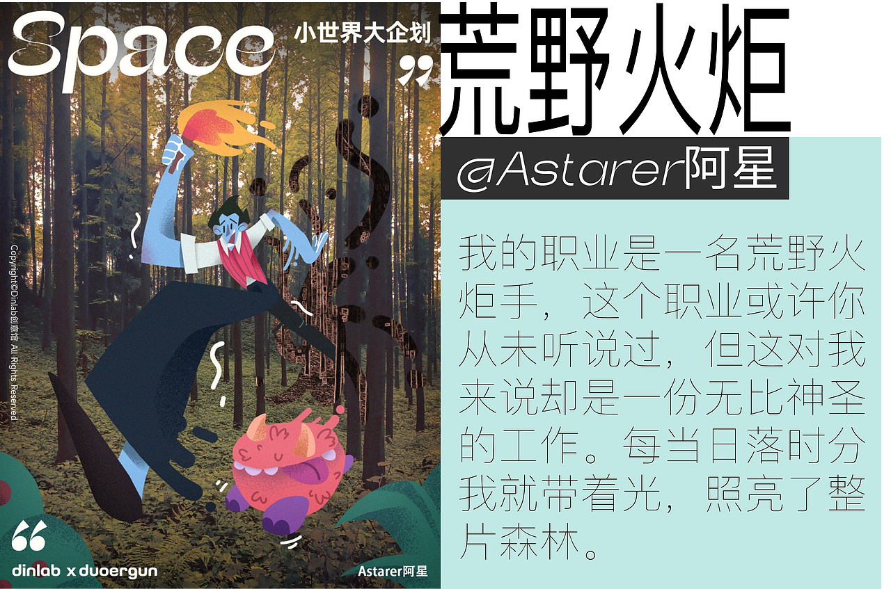 dinlab✖️Duoergun扁平插画特辑Vol.04