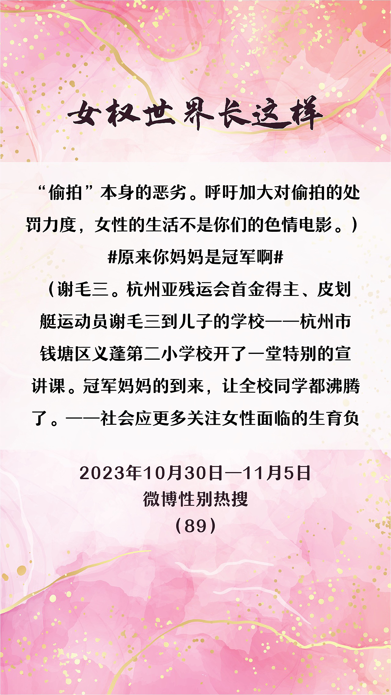 迭嘎-女权世界长这样64(B):10/30 -11/5/2023