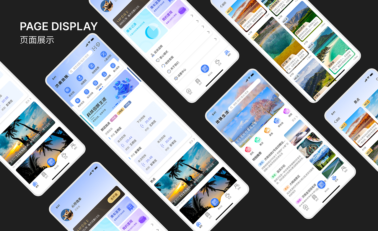 济南地铁（改版）（图ZMzQ2Mzc2Njc2） - APP界面 - 站酷设计师心存侥幸原创素材 - 站酷ZCOOL
