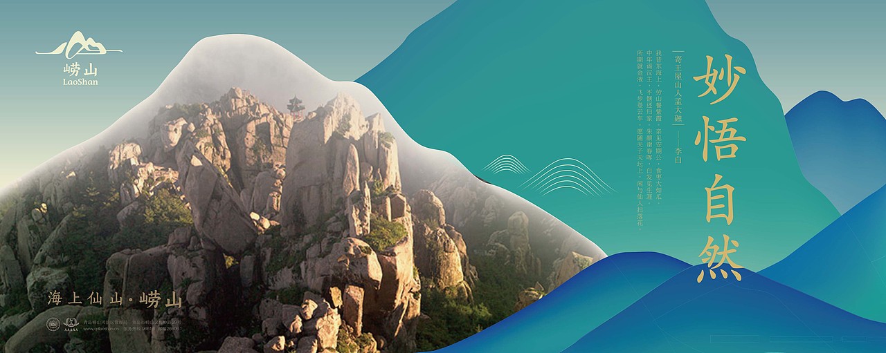 崂山文旅品牌VI系统