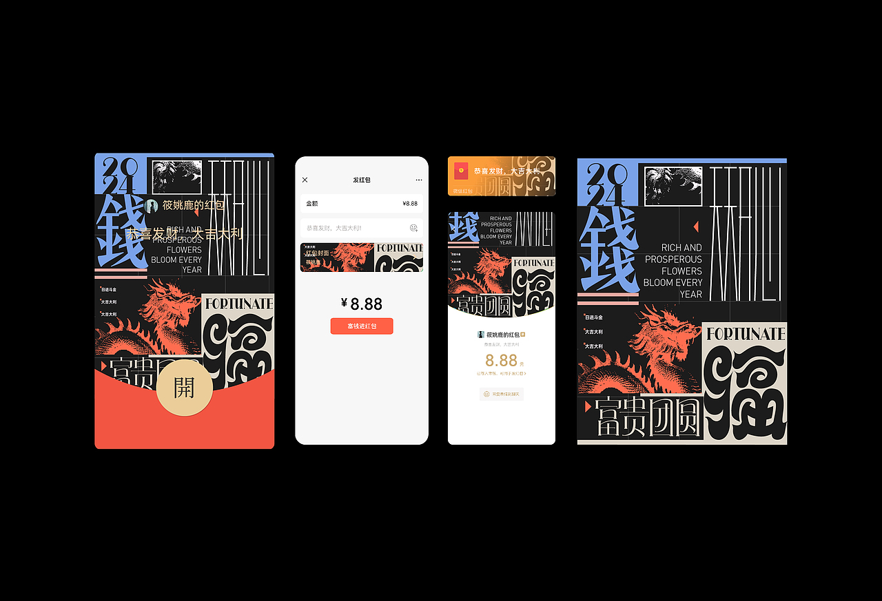 龙年贺图 | 祝您2024好运连连