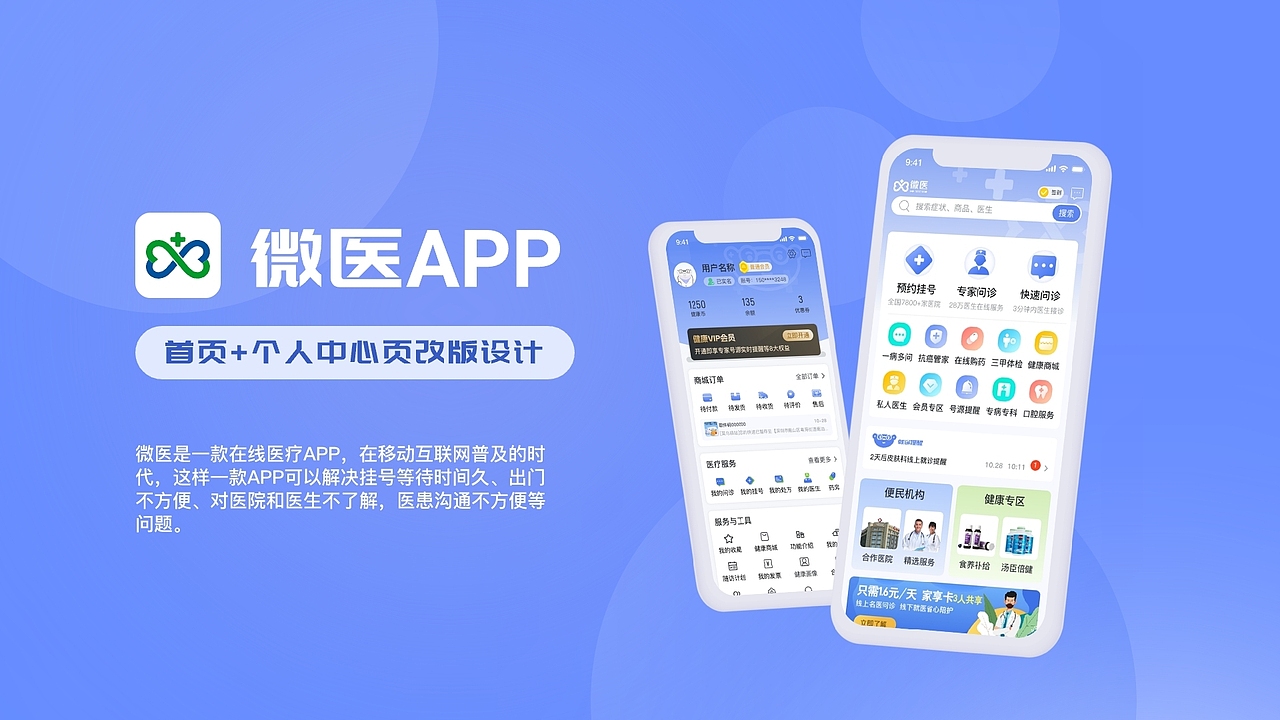 微医APP首页、个人中心页改版