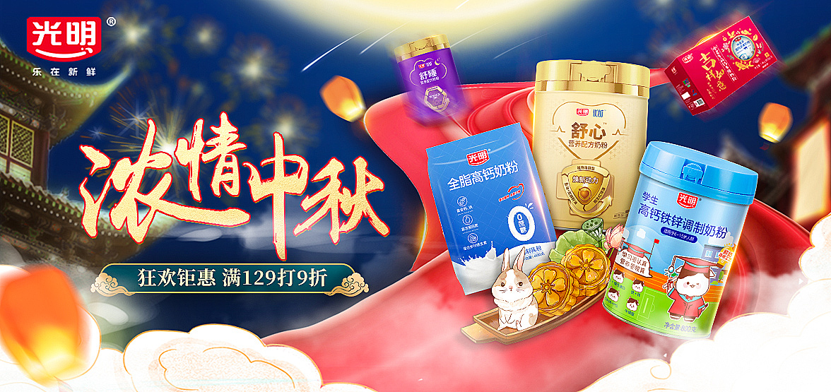 中秋奶粉手机端首页