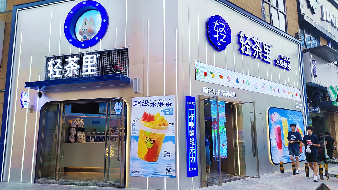 轻茶里水果鲜茶品牌全案---善禾#穿衣研究所#