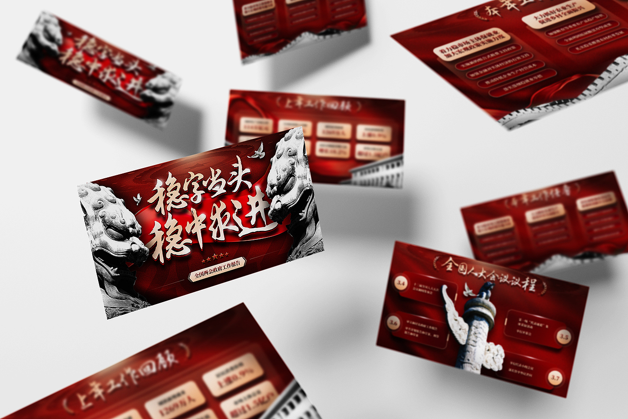 【PPT作品】会议工作报告 - 动态