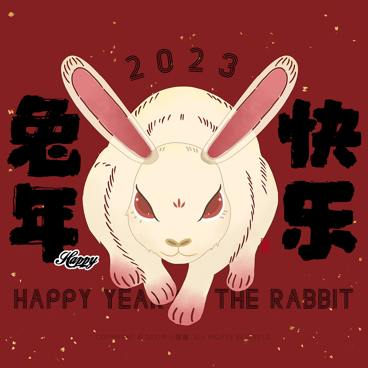 皮影兔-2023新年兔年大吉（图ZMzI3Mzg3NzAw） - 创作习作 - 站酷设计师许小露露原创素材 - 站酷ZCOOL