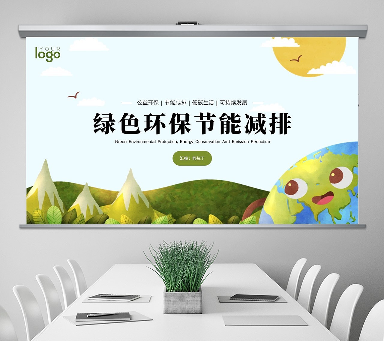 免费PPT模板！绿色环保节能减排PPT!