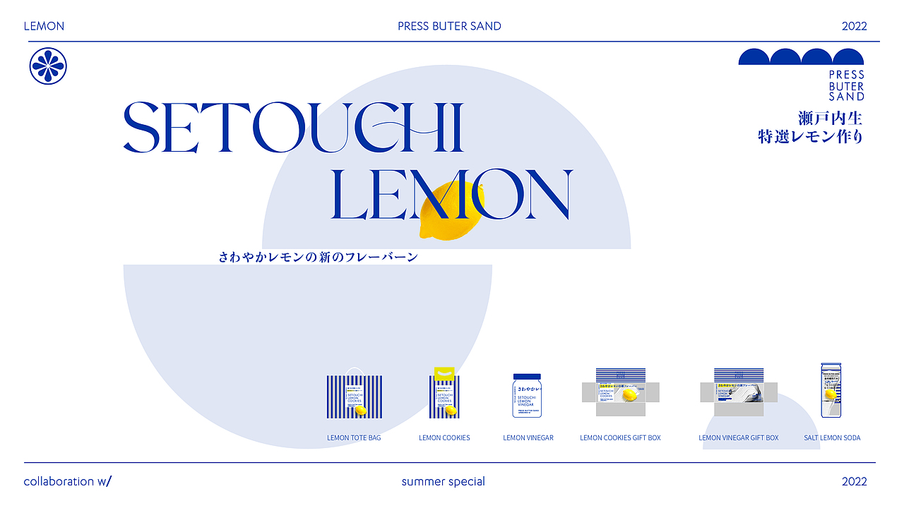 SETOUCHI LEMON | 檸檬系列食品包裝設(shè)計(jì)（圖ZMzA2NzkyNzQw） - 包裝 - 站酷設(shè)計(jì)師野生香奶奶原創(chuàng)素材 - 站酷ZCOOL