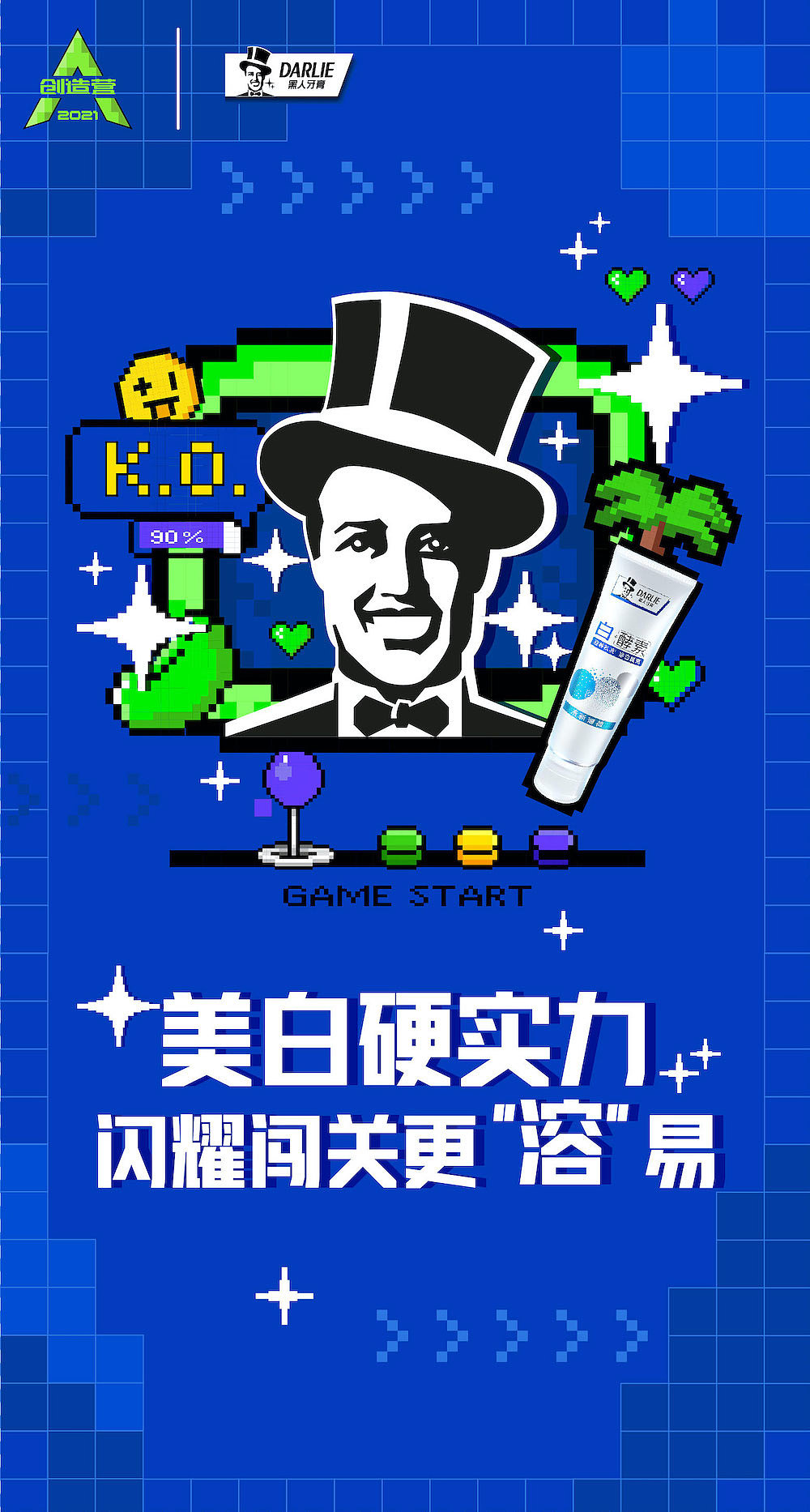【创造营】X Darlie｜节目宣传物料设计（图ZMzE0ODQ5NjU2） - 宣传物料 - 站酷设计师SUSYSKETCH原创素材 - 站酷ZCOOL