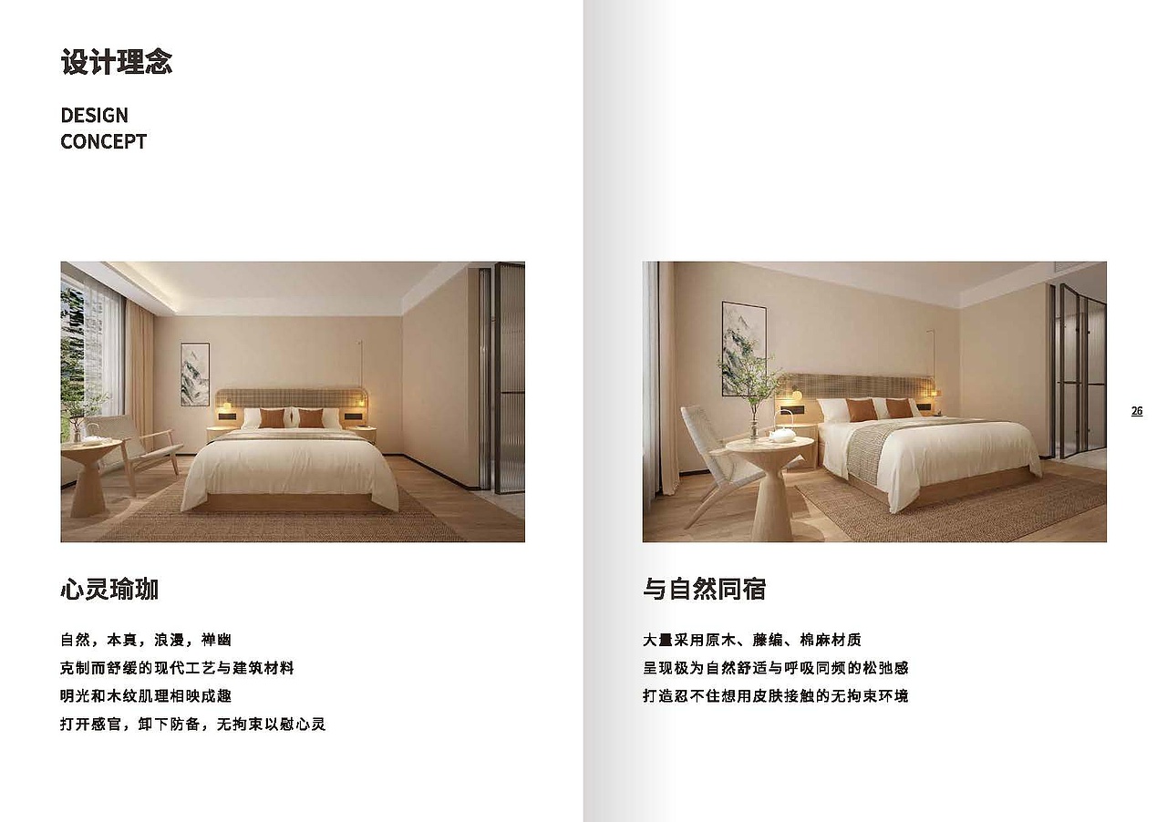 花美时酒店品牌书以及宣传物料