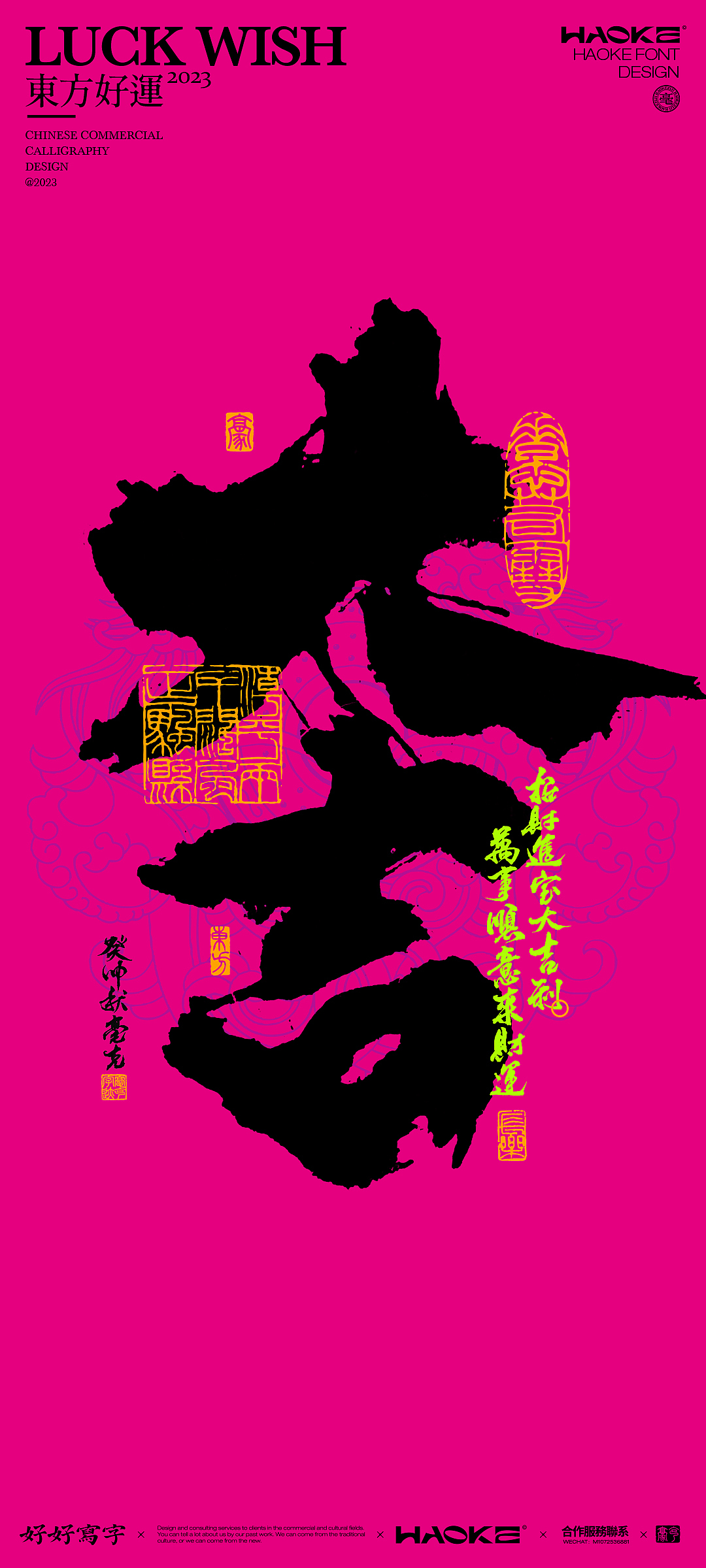 毫克字迹X東方好運 · 2023（图ZMzUzMjk3ODA0） - 包装 - 站酷设计师毫克原创素材 - 站酷ZCOOL